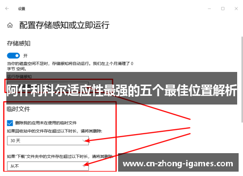 阿什利科尔适应性最强的五个最佳位置解析