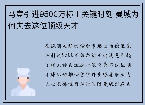马竞引进9500万标王关键时刻 曼城为何失去这位顶级天才 马竞引进9500万标王关键时刻 曼城为何失去这位顶级天才