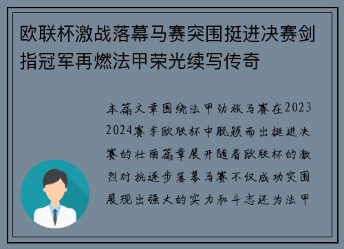 欧联杯激战落幕马赛突围挺进决赛剑指冠军再燃法甲荣光续写传奇