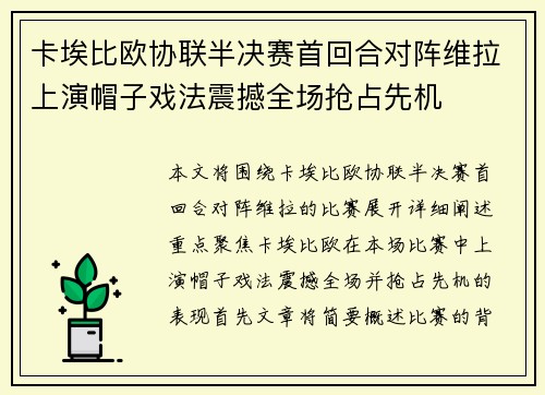 卡埃比欧协联半决赛首回合对阵维拉上演帽子戏法震撼全场抢占先机 卡埃比欧协联半决赛首回合对阵维拉上演帽子戏法震撼全场抢占先机