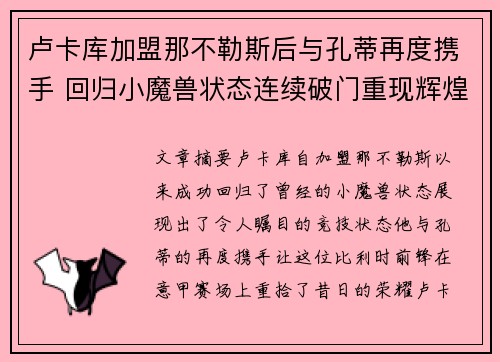 卢卡库加盟那不勒斯后与孔蒂再度携手 回归小魔兽状态连续破门重现辉煌 卢卡库加盟那不勒斯后与孔蒂再度携手 回归小魔兽状态连续破门重现辉煌
