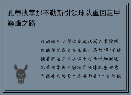孔蒂执掌那不勒斯引领球队重回意甲巅峰之路 孔蒂执掌那不勒斯引领球队重回意甲巅峰之路