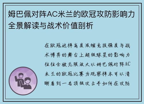 姆巴佩对阵AC米兰的欧冠攻防影响力全景解读与战术价值剖析 姆巴佩对阵AC米兰的欧冠攻防影响力全景解读与战术价值剖析