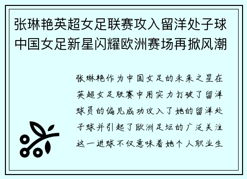 张琳艳英超女足联赛攻入留洋处子球中国女足新星闪耀欧洲赛场再掀风潮 张琳艳英超女足联赛攻入留洋处子球中国女足新星闪耀欧洲赛场再掀风潮