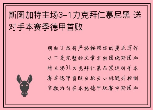 斯图加特主场3-1力克拜仁慕尼黑 送对手本赛季德甲首败 斯图加特主场3-1力克拜仁慕尼黑 送对手本赛季德甲首败