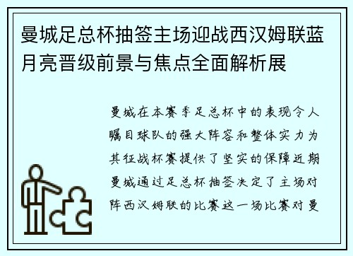 曼城足总杯抽签主场迎战西汉姆联蓝月亮晋级前景与焦点全面解析展 曼城足总杯抽签主场迎战西汉姆联蓝月亮晋级前景与焦点全面解析展