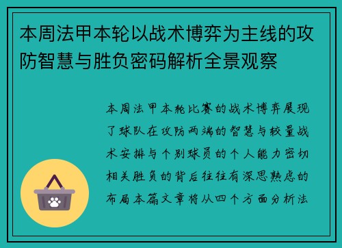 本周法甲本轮以战术博弈为主线的攻防智慧与胜负密码解析全景观察