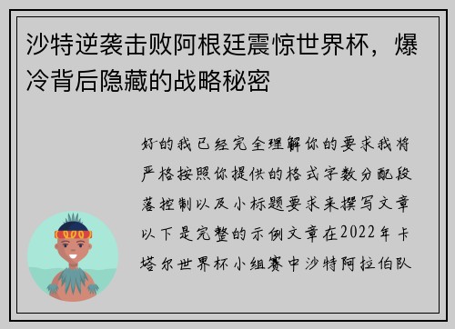 沙特逆袭击败阿根廷震惊世界杯,爆冷背后隐藏的战略秘密 沙特逆袭击败阿根廷震惊世界杯,爆冷背后隐藏的战略秘密
