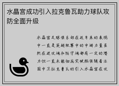 水晶宫成功引入拉克鲁瓦助力球队攻防全面升级 水晶宫成功引入拉克鲁瓦助力球队攻防全面升级
