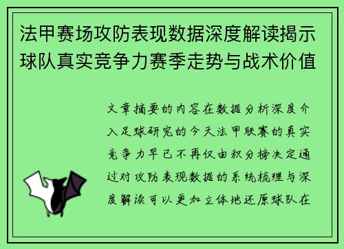 法甲赛场攻防表现数据深度解读揭示球队真实竞争力赛季走势与战术价值 法甲赛场攻防表现数据深度解读揭示球队真实竞争力赛季走势与战术价值