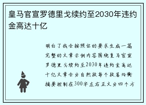 皇马官宣罗德里戈续约至2030年违约金高达十亿 皇马官宣罗德里戈续约至2030年违约金高达十亿