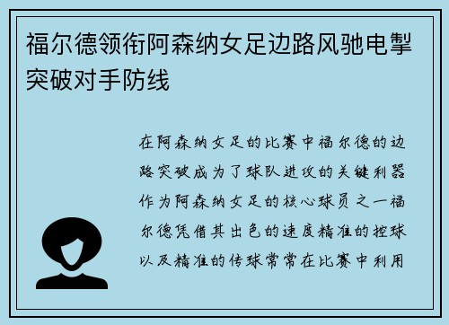 福尔德领衔阿森纳女足边路风驰电掣突破对手防线 福尔德领衔阿森纳女足边路风驰电掣突破对手防线
