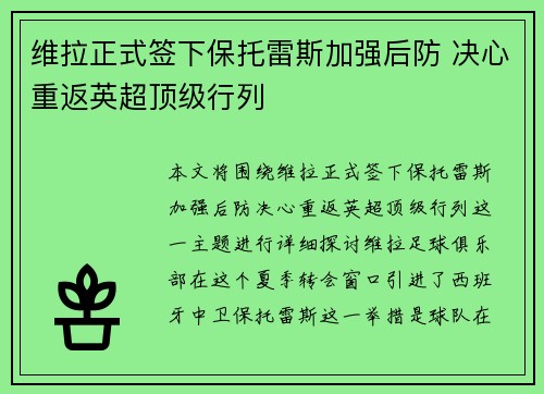 维拉正式签下保托雷斯加强后防 决心重返英超顶级行列 维拉正式签下保托雷斯加强后防 决心重返英超顶级行列