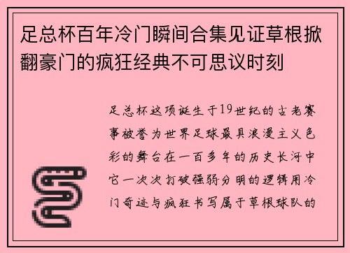 足总杯百年冷门瞬间合集见证草根掀翻豪门的疯狂经典不可思议时刻 足总杯百年冷门瞬间合集见证草根掀翻豪门的疯狂经典不可思议时刻