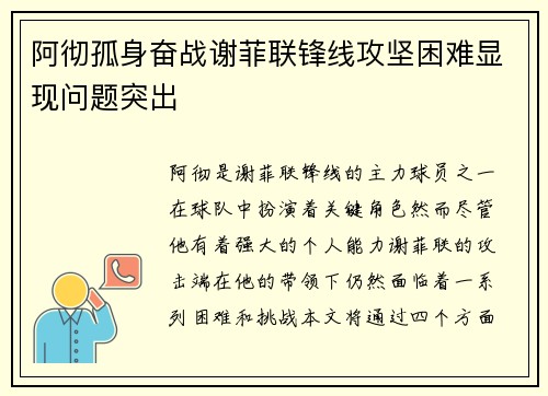 阿彻孤身奋战谢菲联锋线攻坚困难显现问题突出 阿彻孤身奋战谢菲联锋线攻坚困难显现问题突出